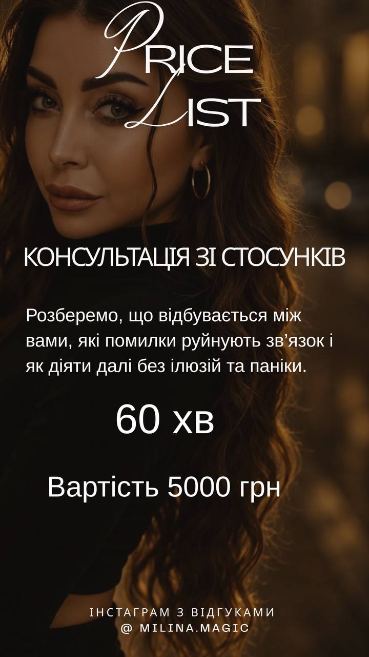 Консультація зі стосунків 2